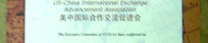 中美国际合作交流促进会证书